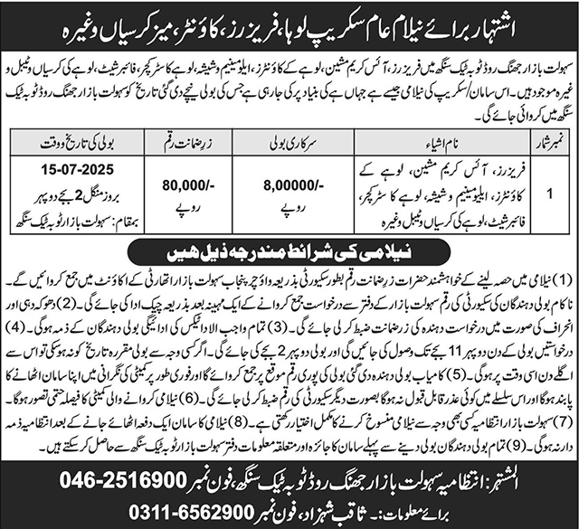 Sahulat Bazar Toba Tek Singh Tender Notice